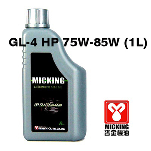 高效齒輪油 GL-4 HP 75W-85W-1L
